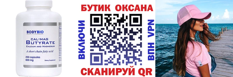 Бутират бутандиол  ОМГ ОМГ   Кольчугино 