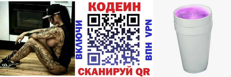 Codein напиток Lean (лин)  Кольчугино 